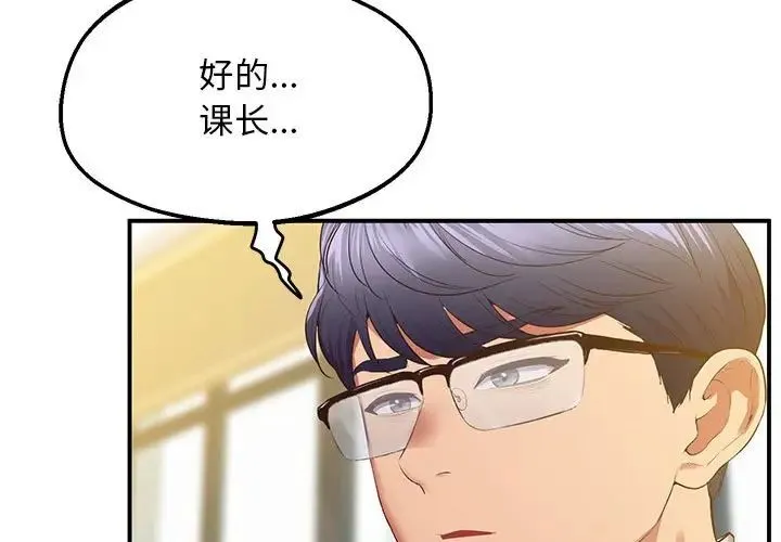 上门男家教 - 第23話 - page 3