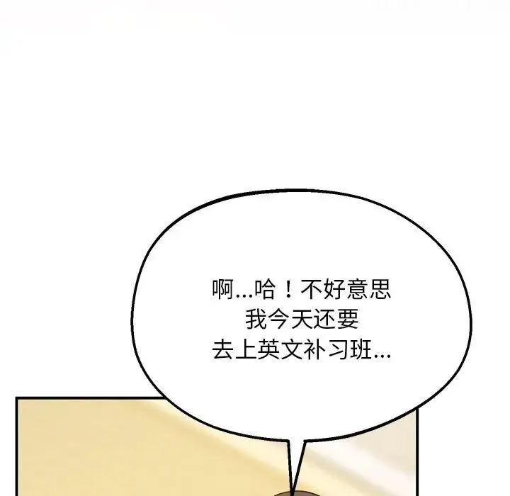 上门男家教 - 第23話 - page 9