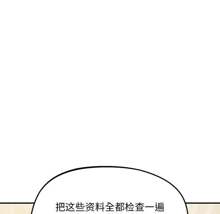 上门男家教 - 第23話 - page 13