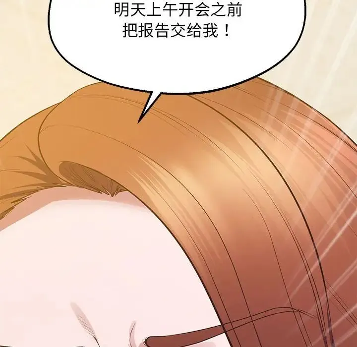 上门男家教 - 第23話 - page 14