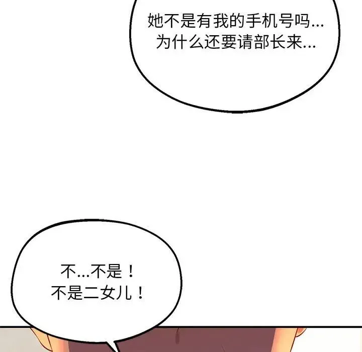 上门男家教 - 第23話 - page 24
