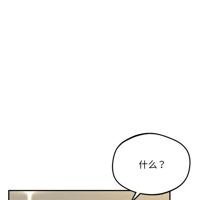 上门男家教 - 第23話 - page 43