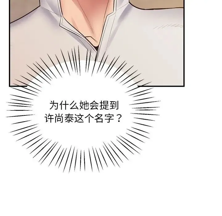 上门男家教 - 第23話 - page 45