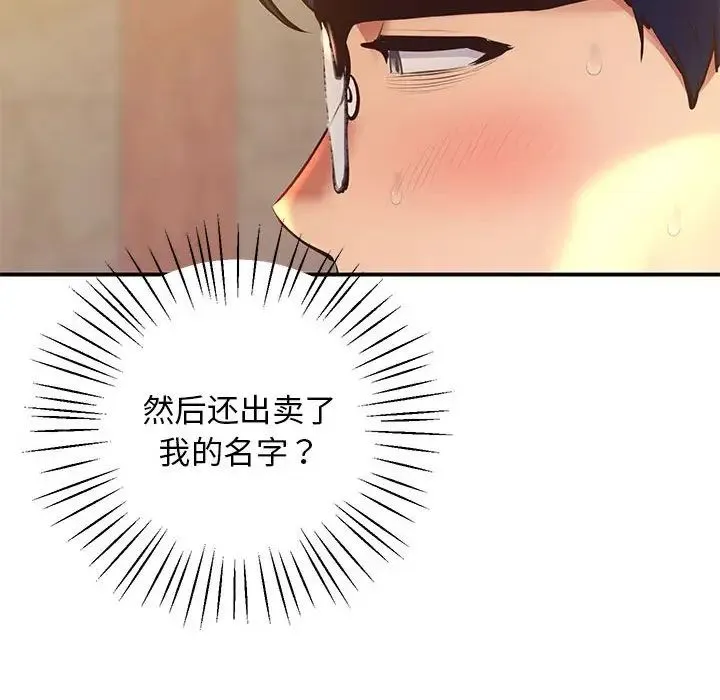上门男家教 - 第23話 - page 47