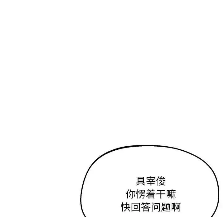 上门男家教 - 第23話 - page 48