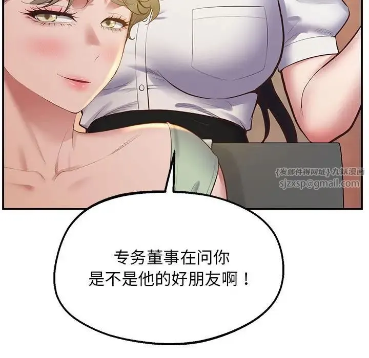 上门男家教 - 第23話 - page 50