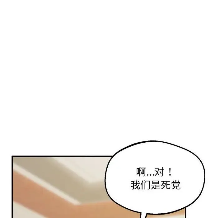 上门男家教 - 第23話 - page 51
