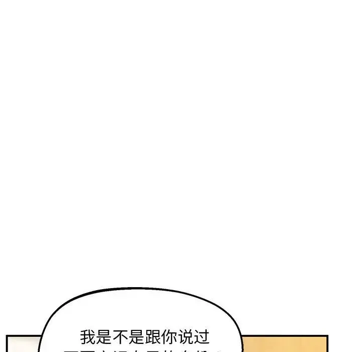 上门男家教 - 第23話 - page 64