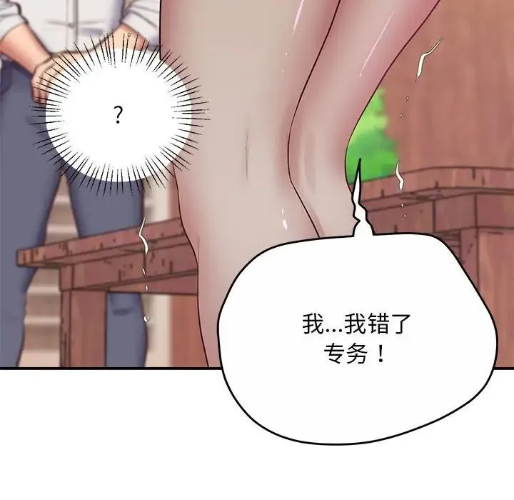 上门男家教 - 第23話 - page 70