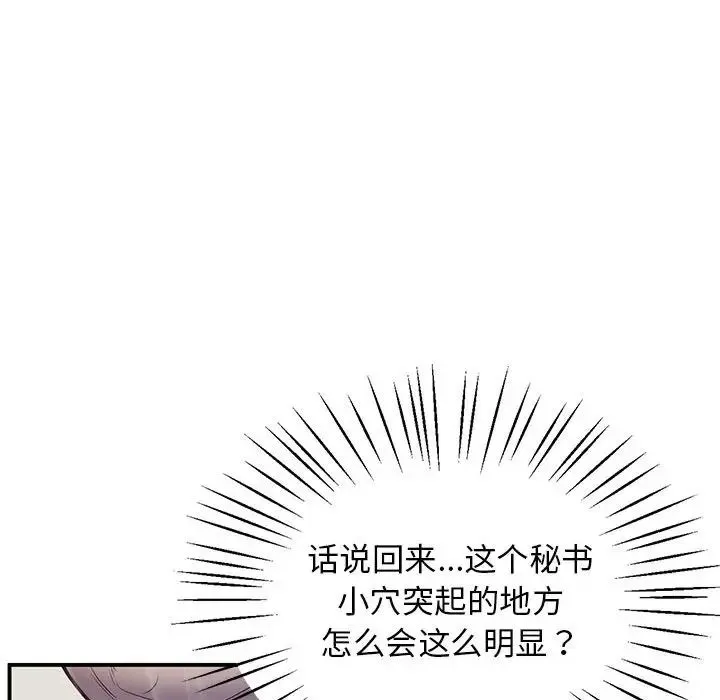 上门男家教 - 第23話 - page 71