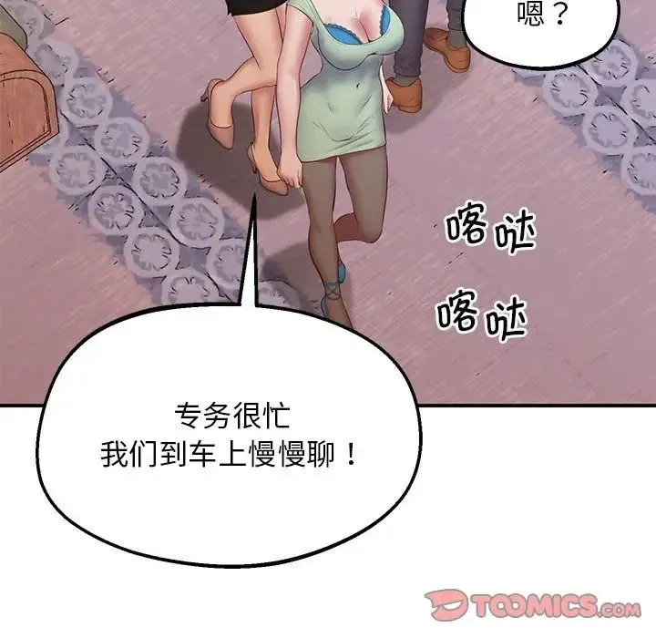 上门男家教 - 第23話 - page 76