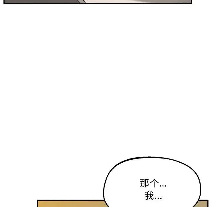 上门男家教 - 第23話 - page 87