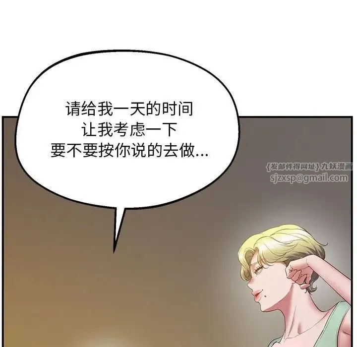 上门男家教 - 第23話 - page 90