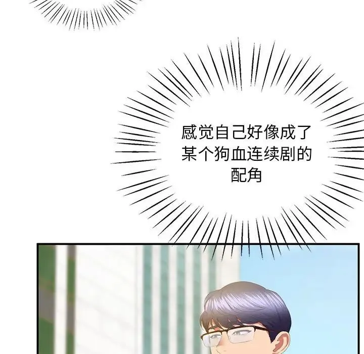 上门男家教 - 第23話 - page 98