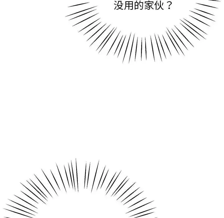 上门男家教 - 第23話 - page 104