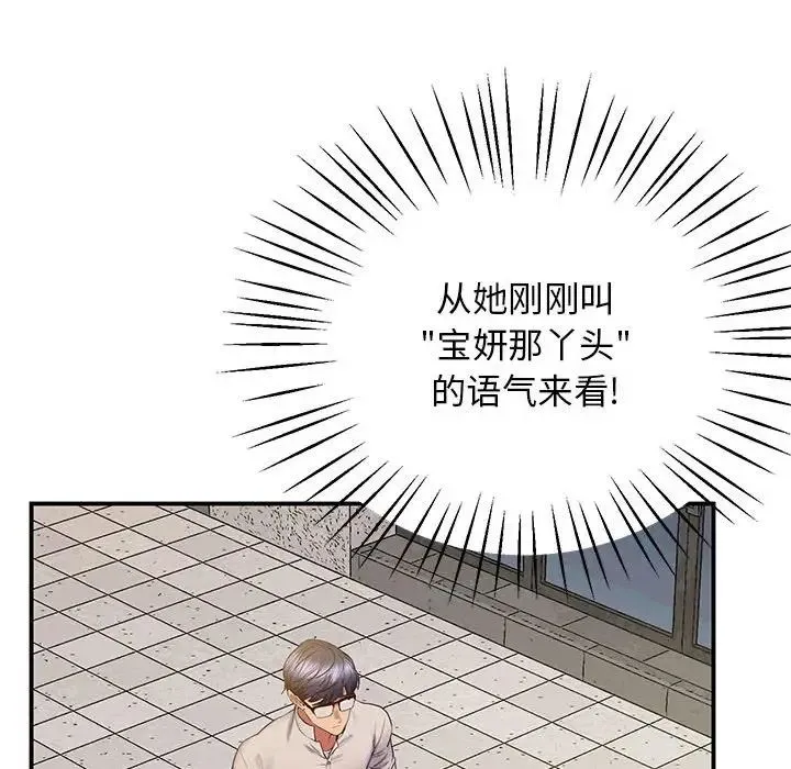上门男家教 - 第23話 - page 107