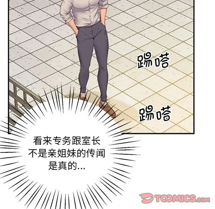 上门男家教 - 第23話 - page 108