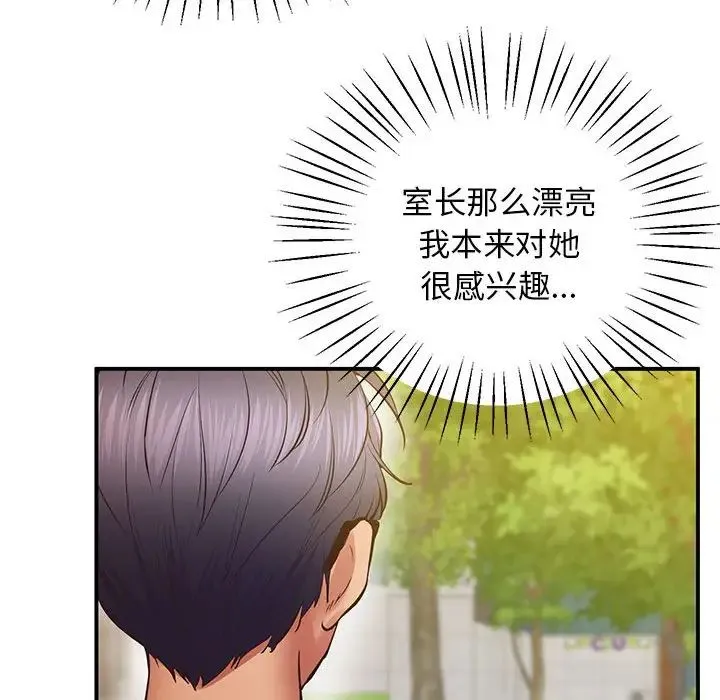 上门男家教 - 第23話 - page 109