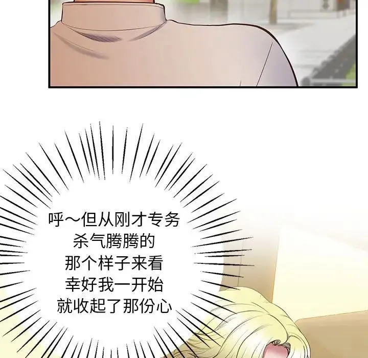 上门男家教 - 第23話 - page 110