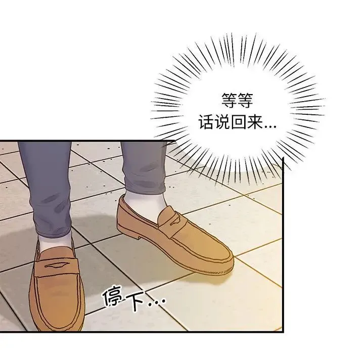 上门男家教 - 第23話 - page 113
