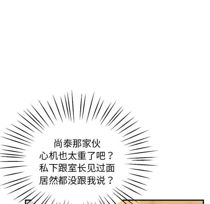 上门男家教 - 第23話 - page 114