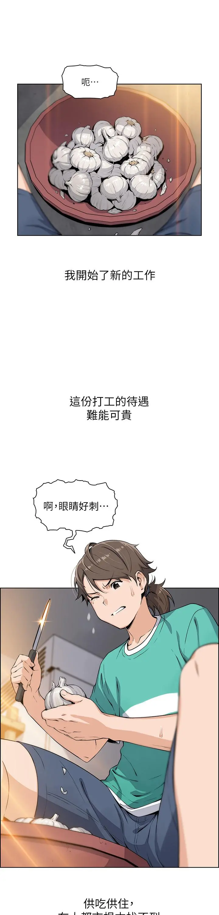 卖豆腐的母女们 - 第1话-美味的母女嫩豆腐 - page 3