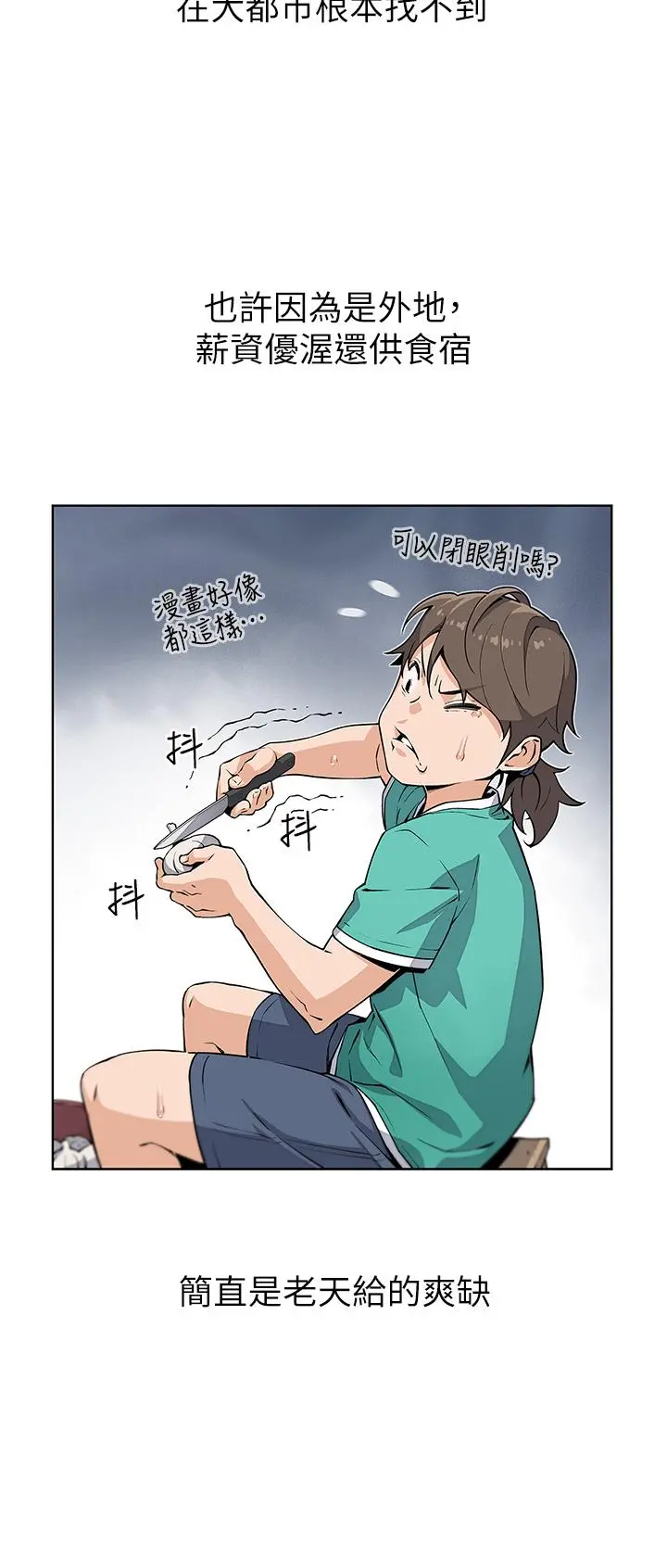卖豆腐的母女们 - 第1话-美味的母女嫩豆腐 - page 4