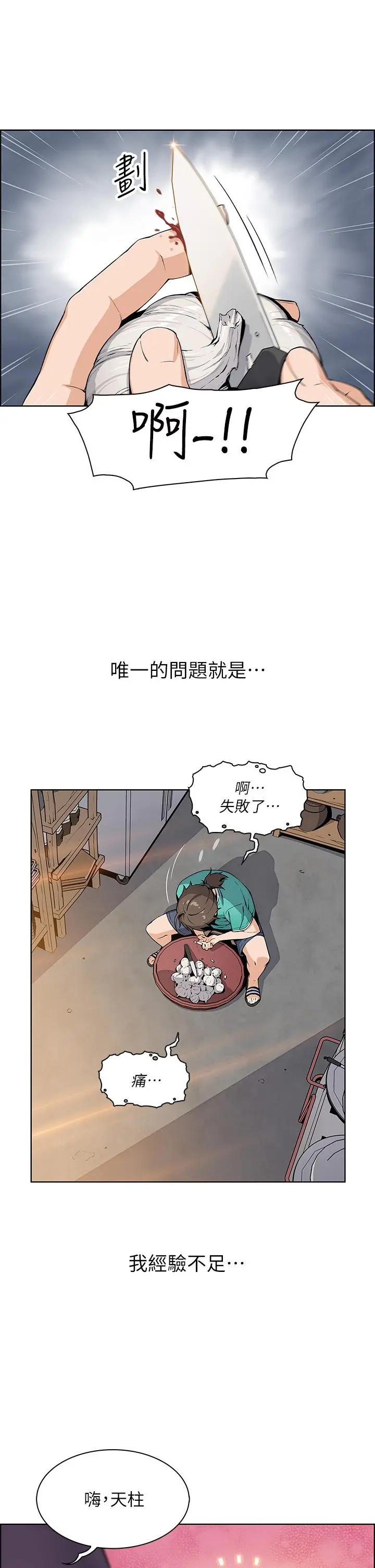 卖豆腐的母女们 - 第1话-美味的母女嫩豆腐 - page 5