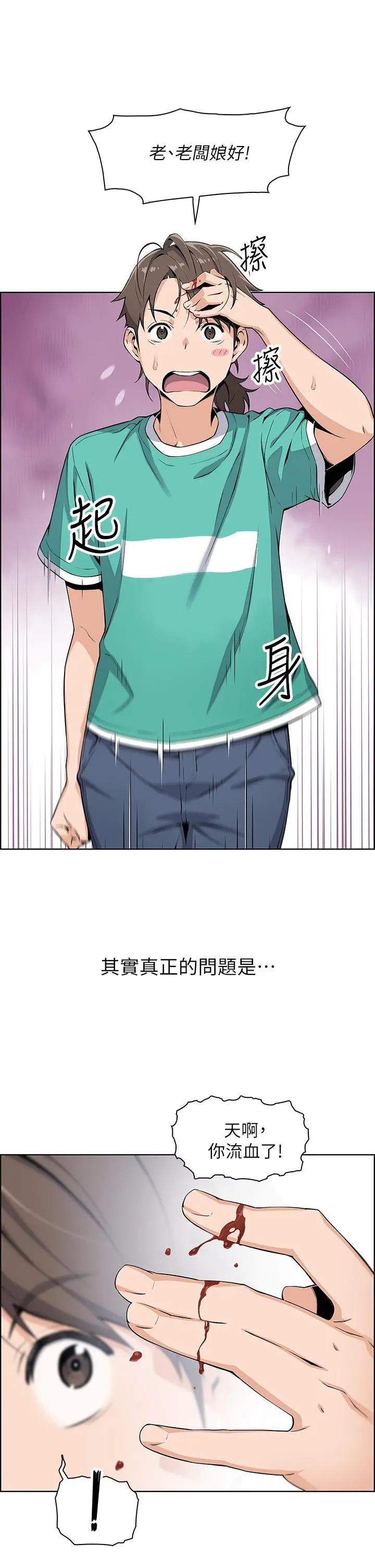卖豆腐的母女们 - 第1话-美味的母女嫩豆腐 - page 7