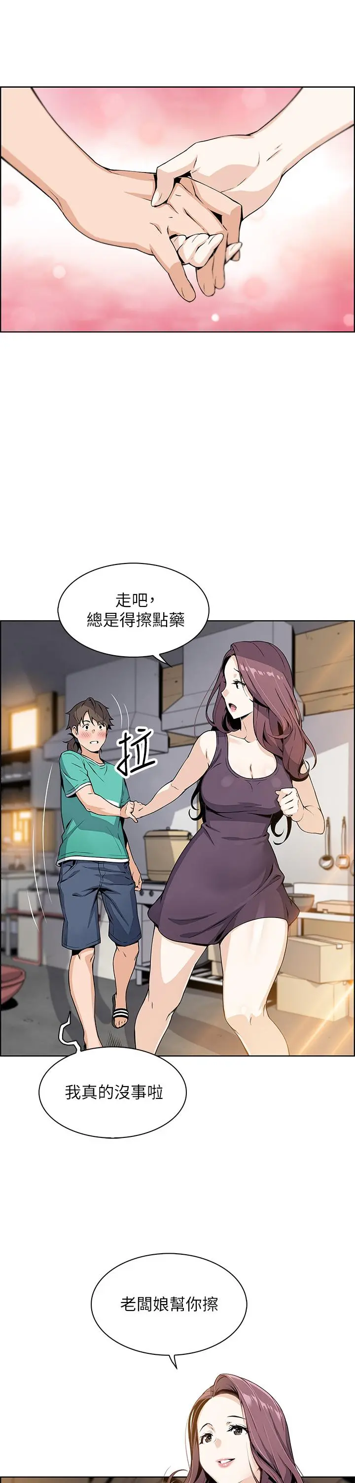 卖豆腐的母女们 - 第1话-美味的母女嫩豆腐 - page 11