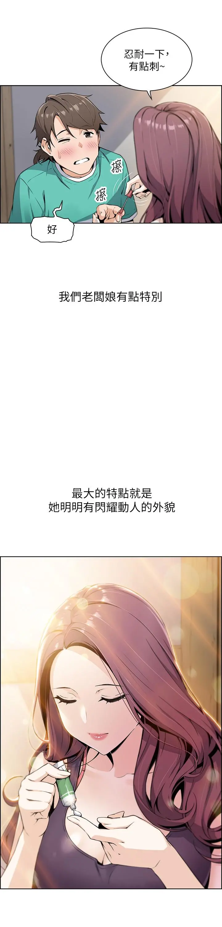 卖豆腐的母女们 - 第1话-美味的母女嫩豆腐 - page 16