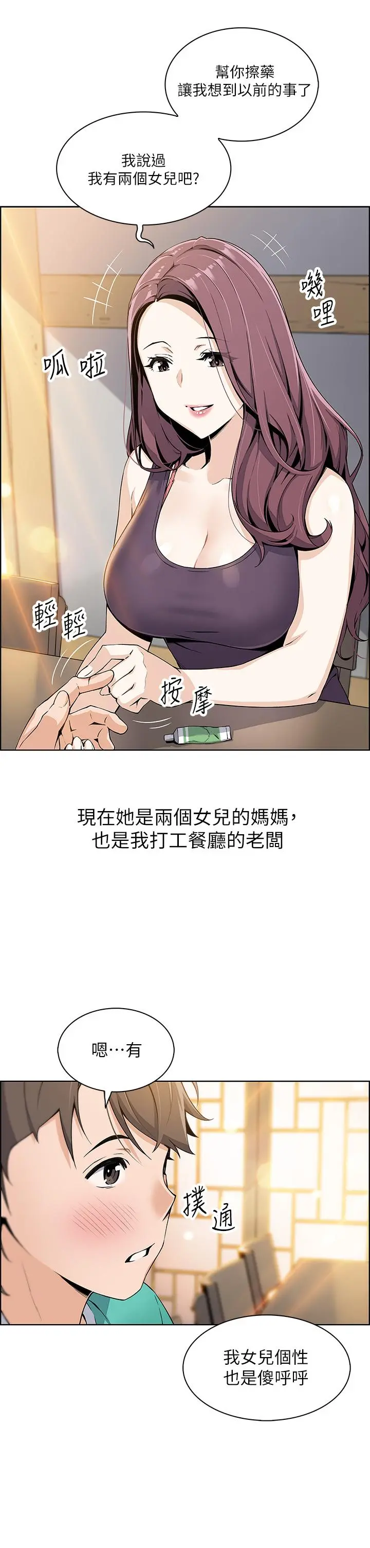 卖豆腐的母女们 - 第1话-美味的母女嫩豆腐 - page 18