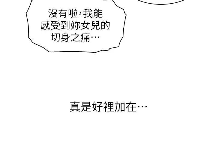 卖豆腐的母女们 - 第1话-美味的母女嫩豆腐 - page 21
