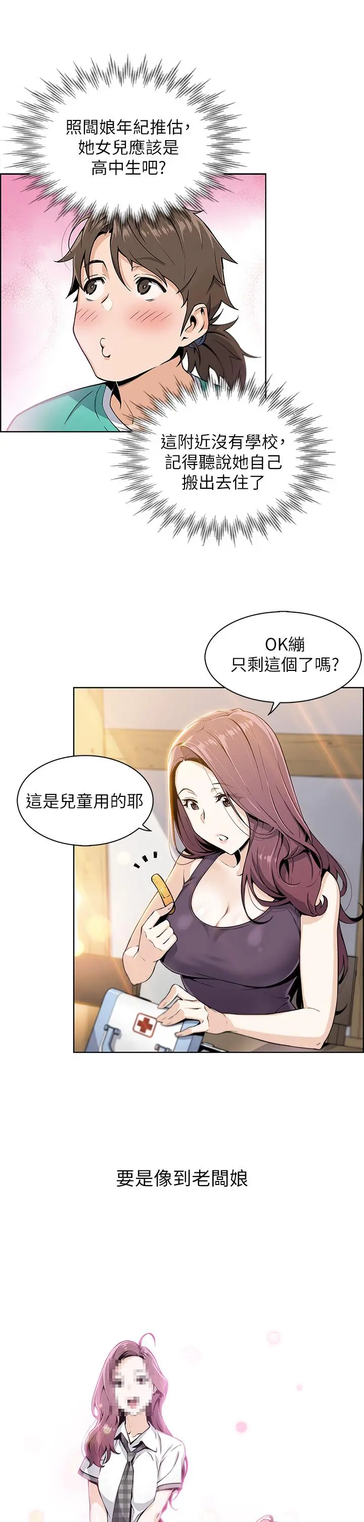 卖豆腐的母女们 - 第1话-美味的母女嫩豆腐 - page 22