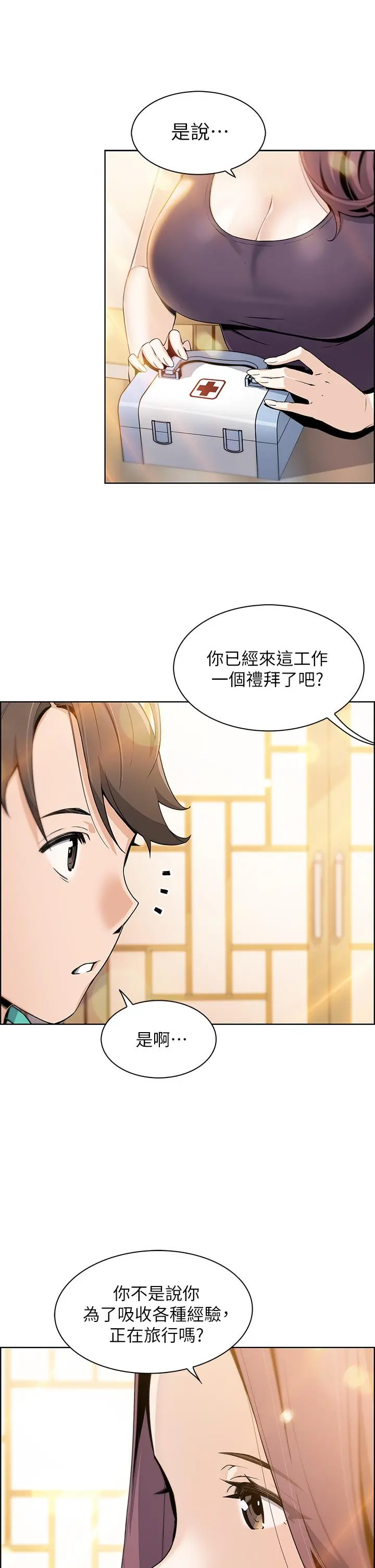 卖豆腐的母女们 - 第1话-美味的母女嫩豆腐 - page 26