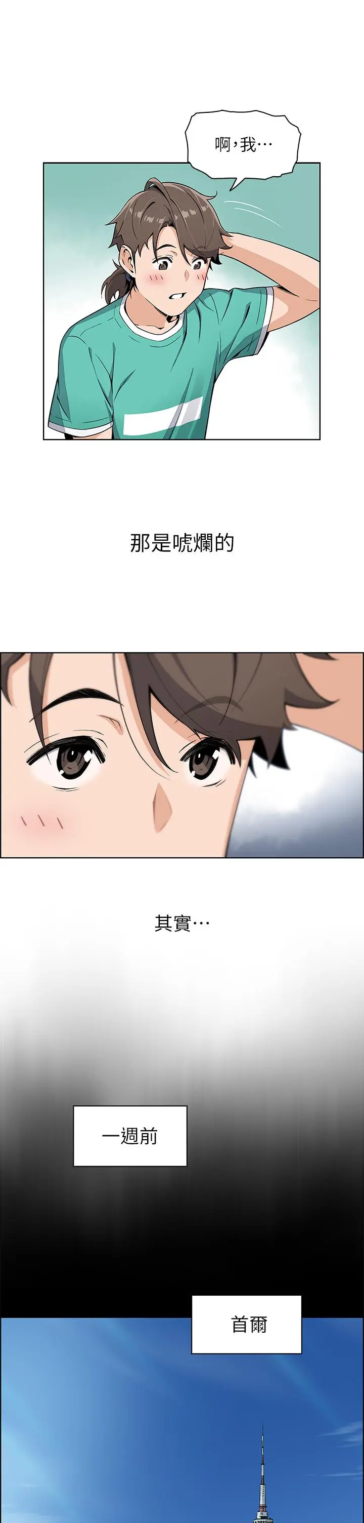 卖豆腐的母女们 - 第1话-美味的母女嫩豆腐 - page 28
