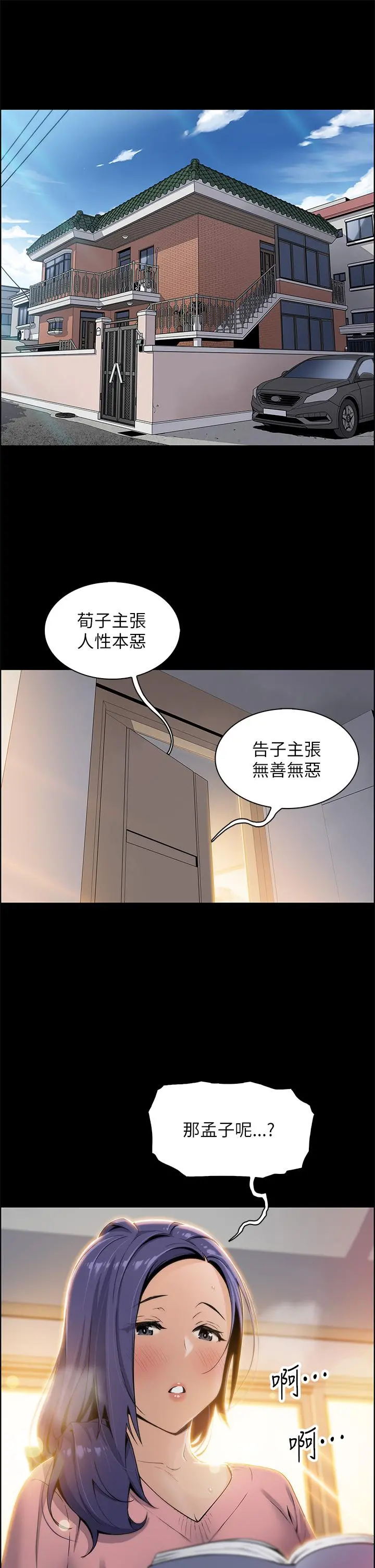 卖豆腐的母女们 - 第1话-美味的母女嫩豆腐 - page 30