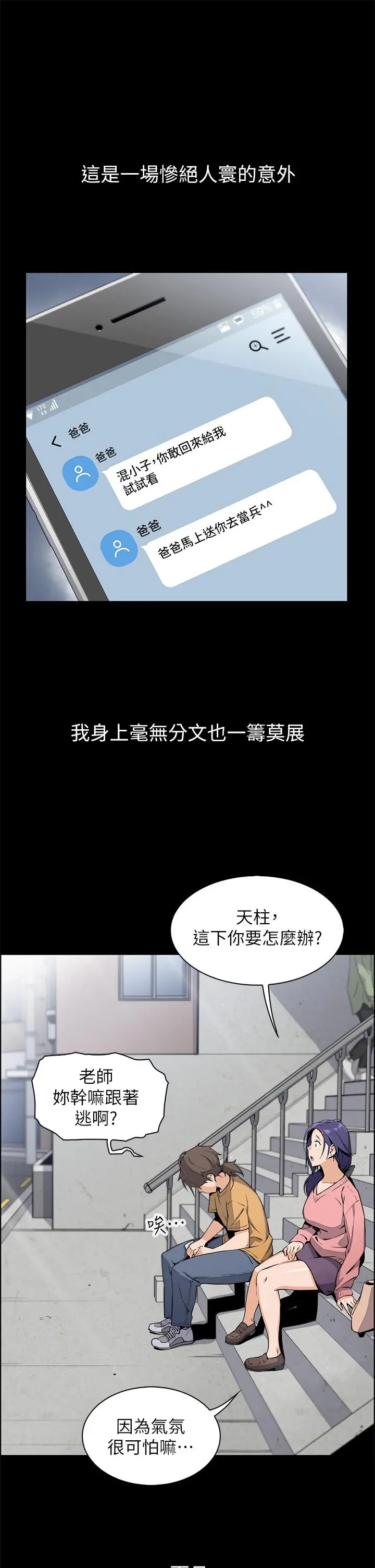 卖豆腐的母女们 - 第1话-美味的母女嫩豆腐 - page 41