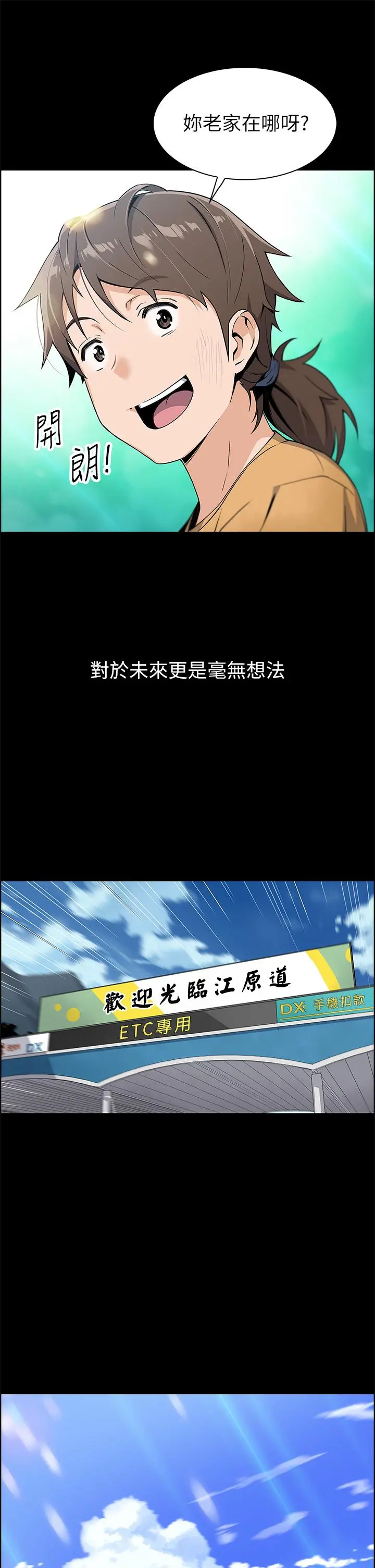 卖豆腐的母女们 - 第1话-美味的母女嫩豆腐 - page 43