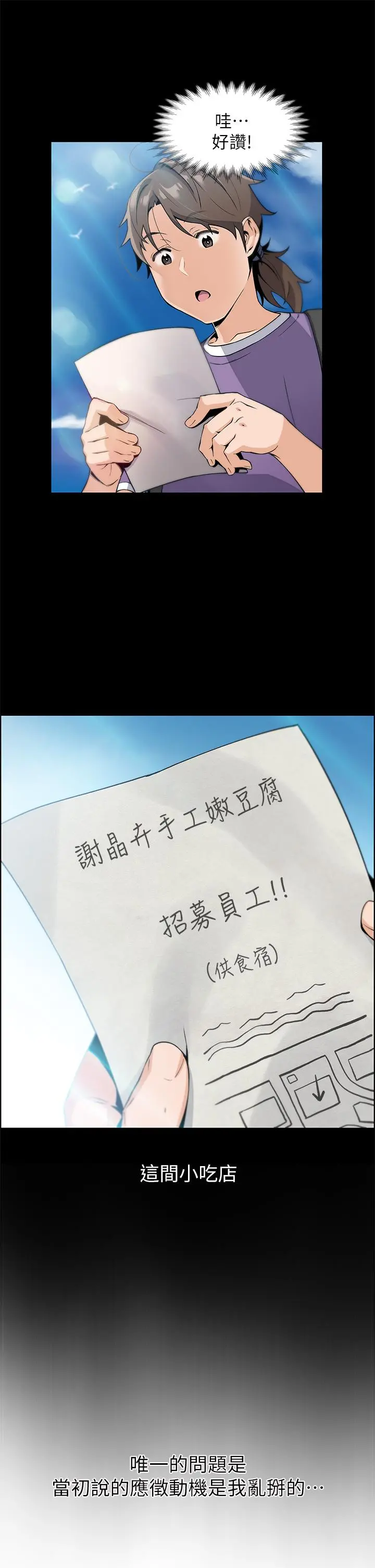 卖豆腐的母女们 - 第1话-美味的母女嫩豆腐 - page 45