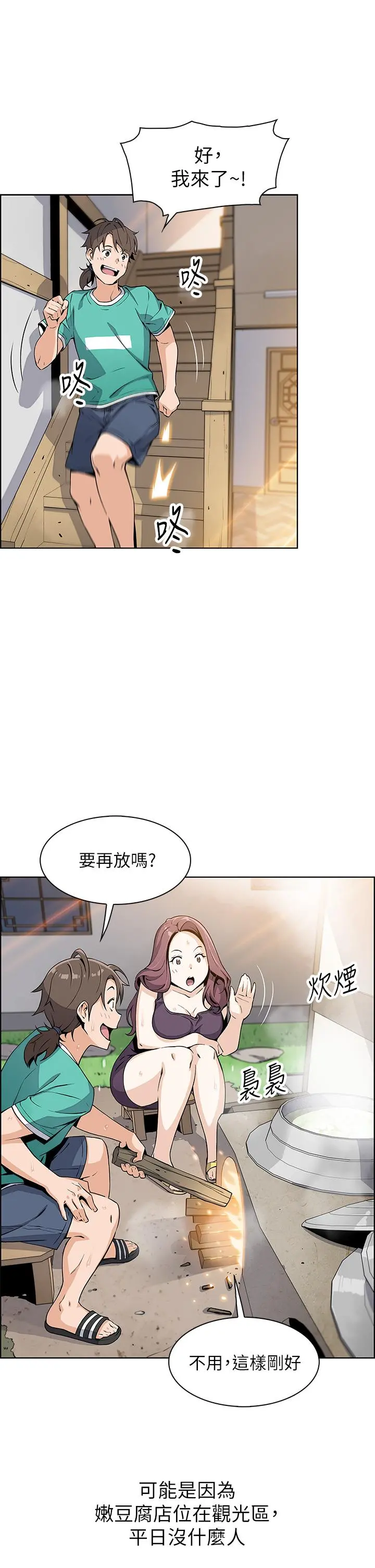 卖豆腐的母女们 - 第1话-美味的母女嫩豆腐 - page 51