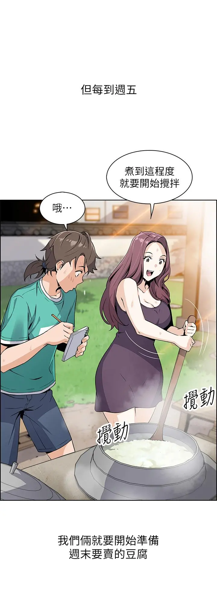 卖豆腐的母女们 - 第1话-美味的母女嫩豆腐 - page 52