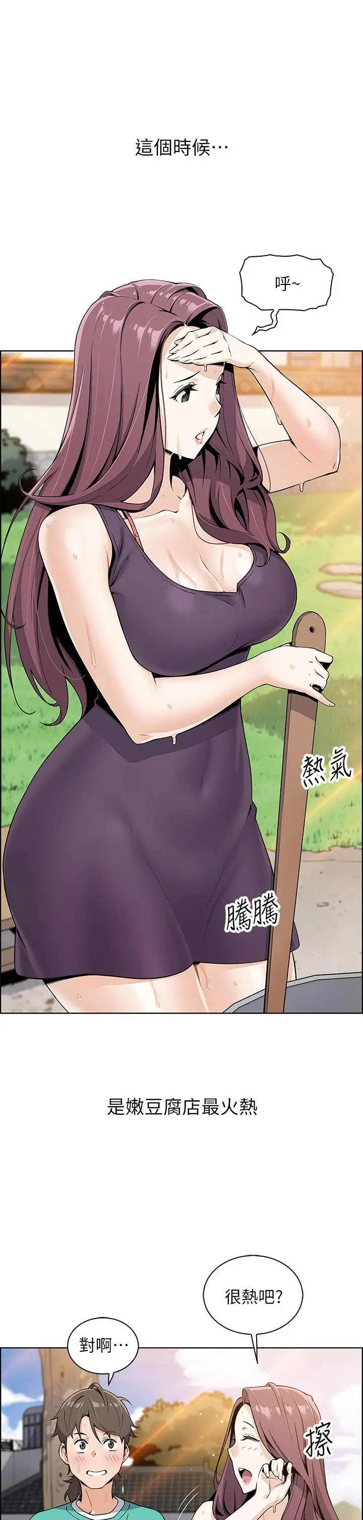卖豆腐的母女们 - 第1话-美味的母女嫩豆腐 - page 53