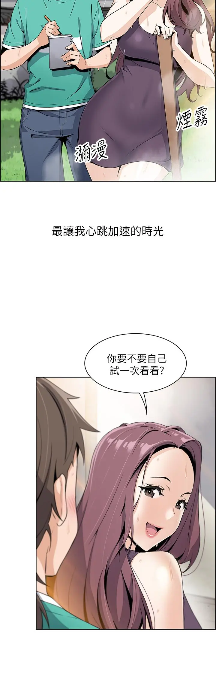 卖豆腐的母女们 - 第1话-美味的母女嫩豆腐 - page 54