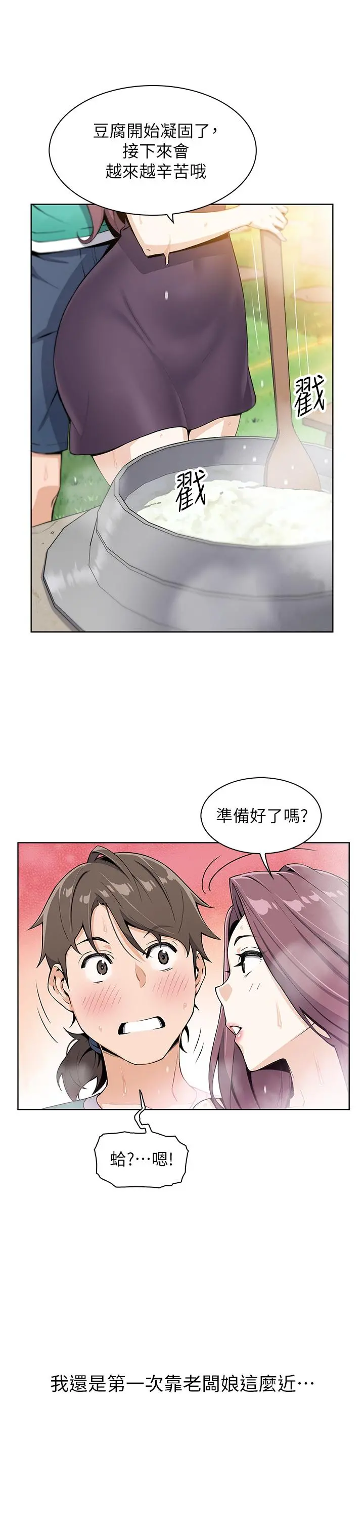 卖豆腐的母女们 - 第1话-美味的母女嫩豆腐 - page 59