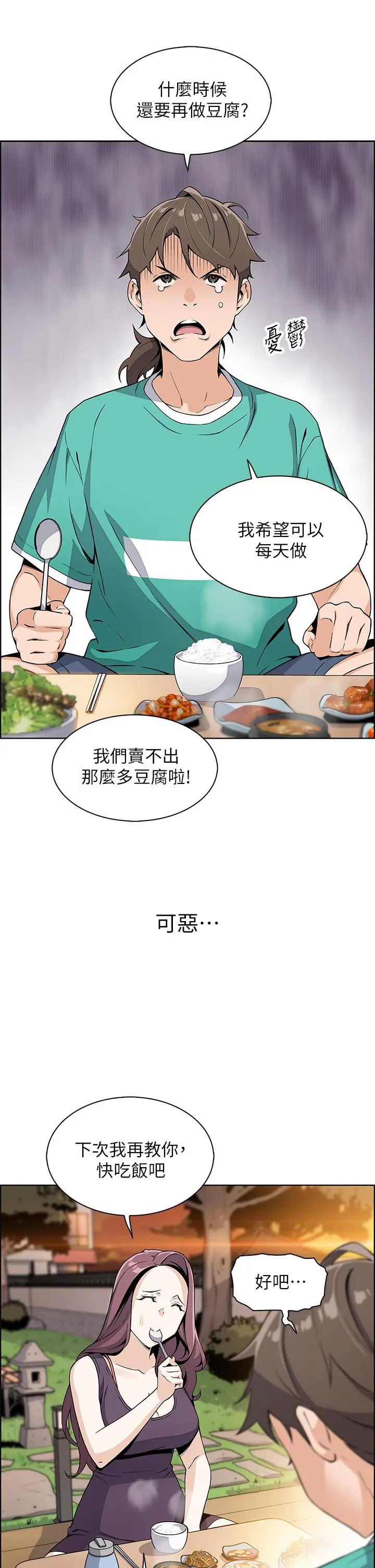 卖豆腐的母女们 - 第1话-美味的母女嫩豆腐 - page 65