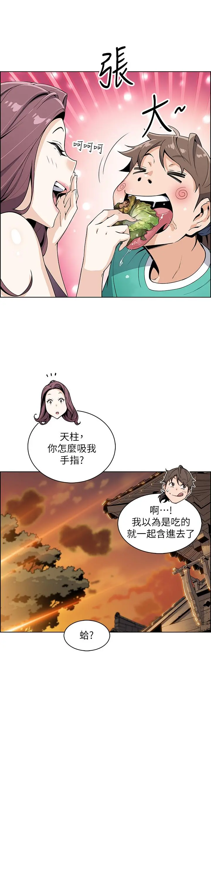 卖豆腐的母女们 - 第1话-美味的母女嫩豆腐 - page 69
