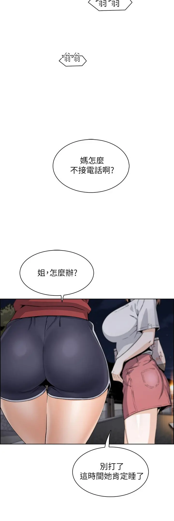 卖豆腐的母女们 - 第1话-美味的母女嫩豆腐 - page 74