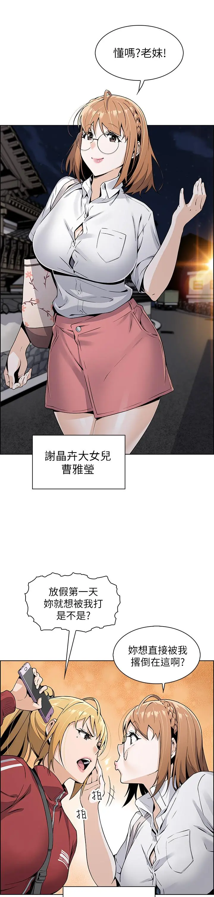 卖豆腐的母女们 - 第1话-美味的母女嫩豆腐 - page 77