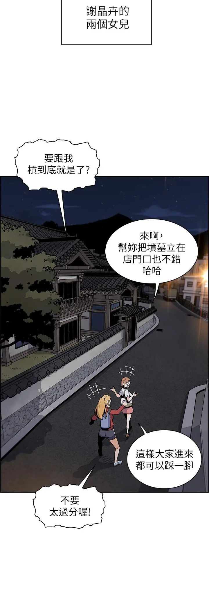 卖豆腐的母女们 - 第1话-美味的母女嫩豆腐 - page 78